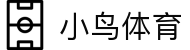 小鸟体育-小鸟综合体育官方网站-BIRD SPORTS